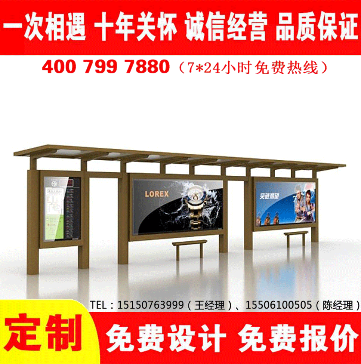 城鄉(xiāng)候車(chē)亭